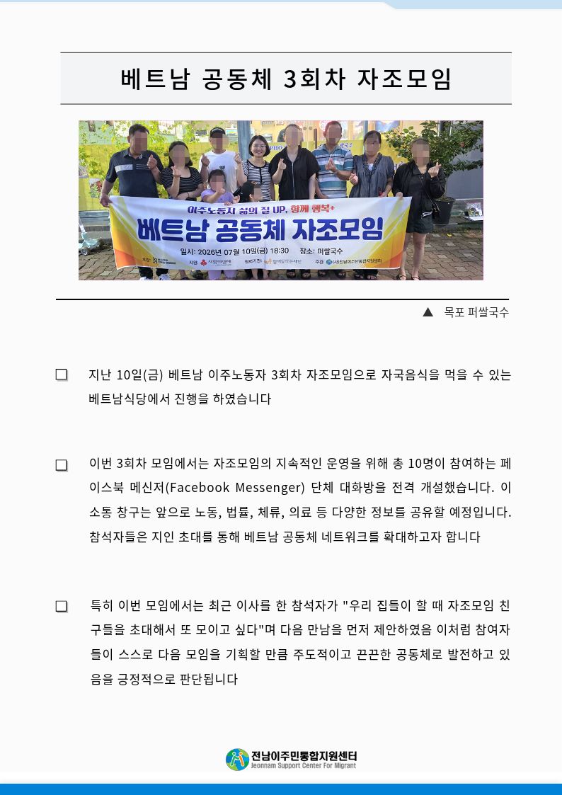 26. 7. 10(금) 베트남 공동체 3회차 자조모임